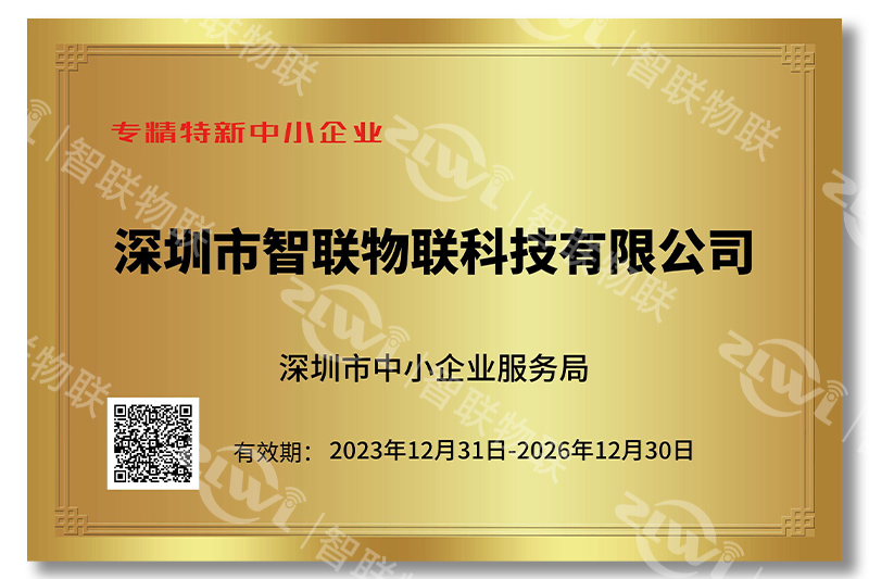 bbin宝盈集团专精特新证书