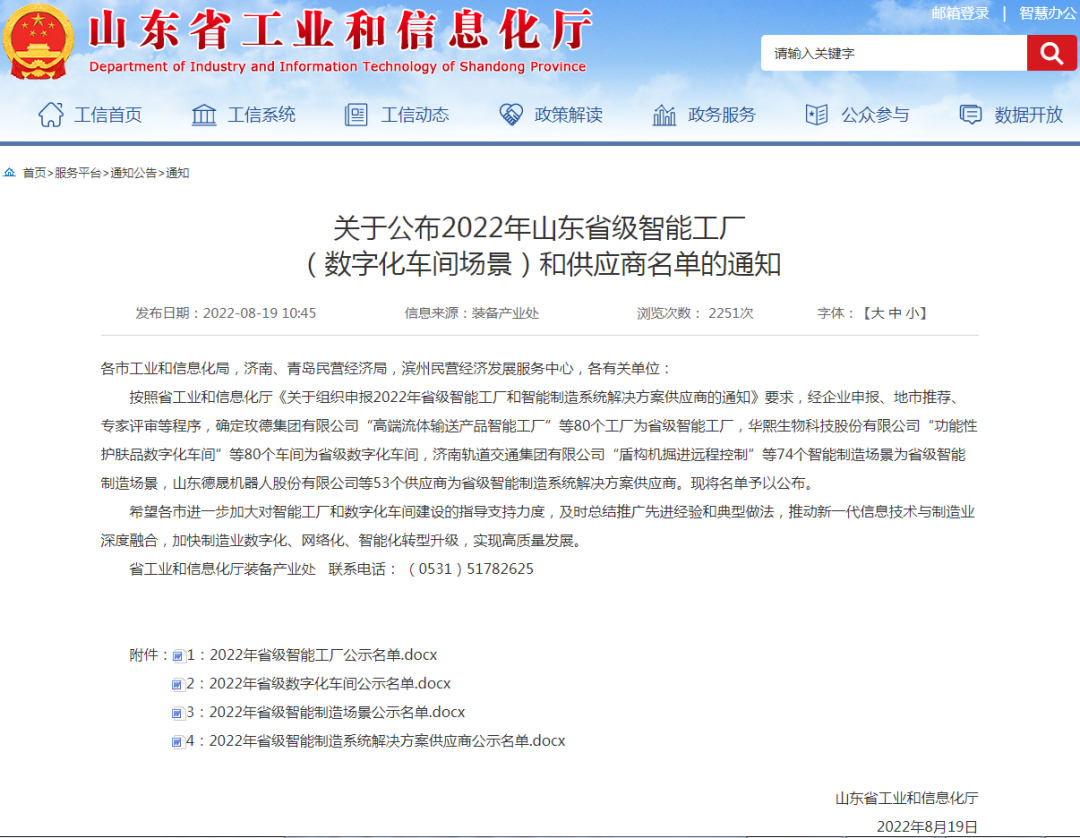 喜讯！ag亚娱智慧技术入选2022年山东省省级智慧技术制造系统解决方案供应商