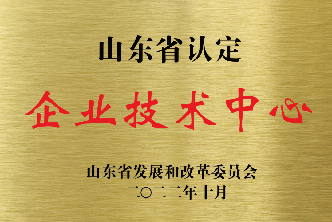 喜讯！ag亚娱智慧技术顺利获得“山东省企业技术中心”认定