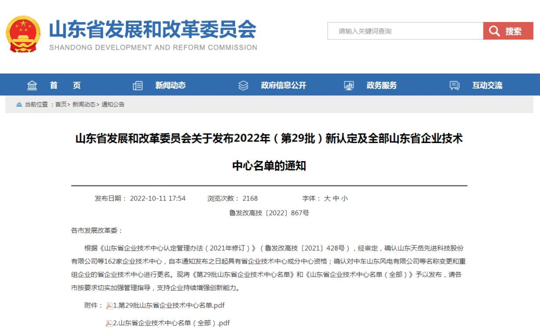 喜讯！ag亚娱智慧技术顺利获得“山东省企业技术中心”认定