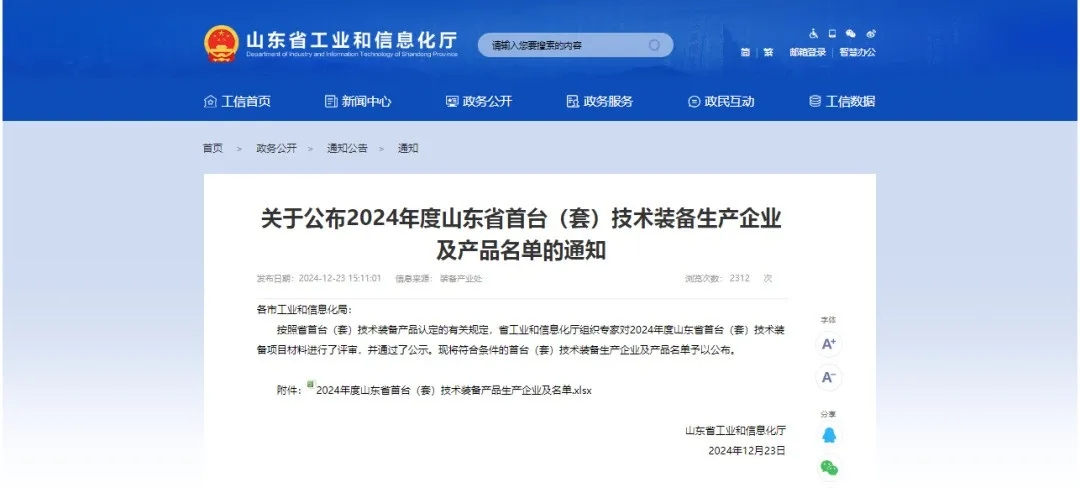 喜讯！ag亚娱智慧技术入选2024年度山东省首台（套）技术装备生产企业及产品名单